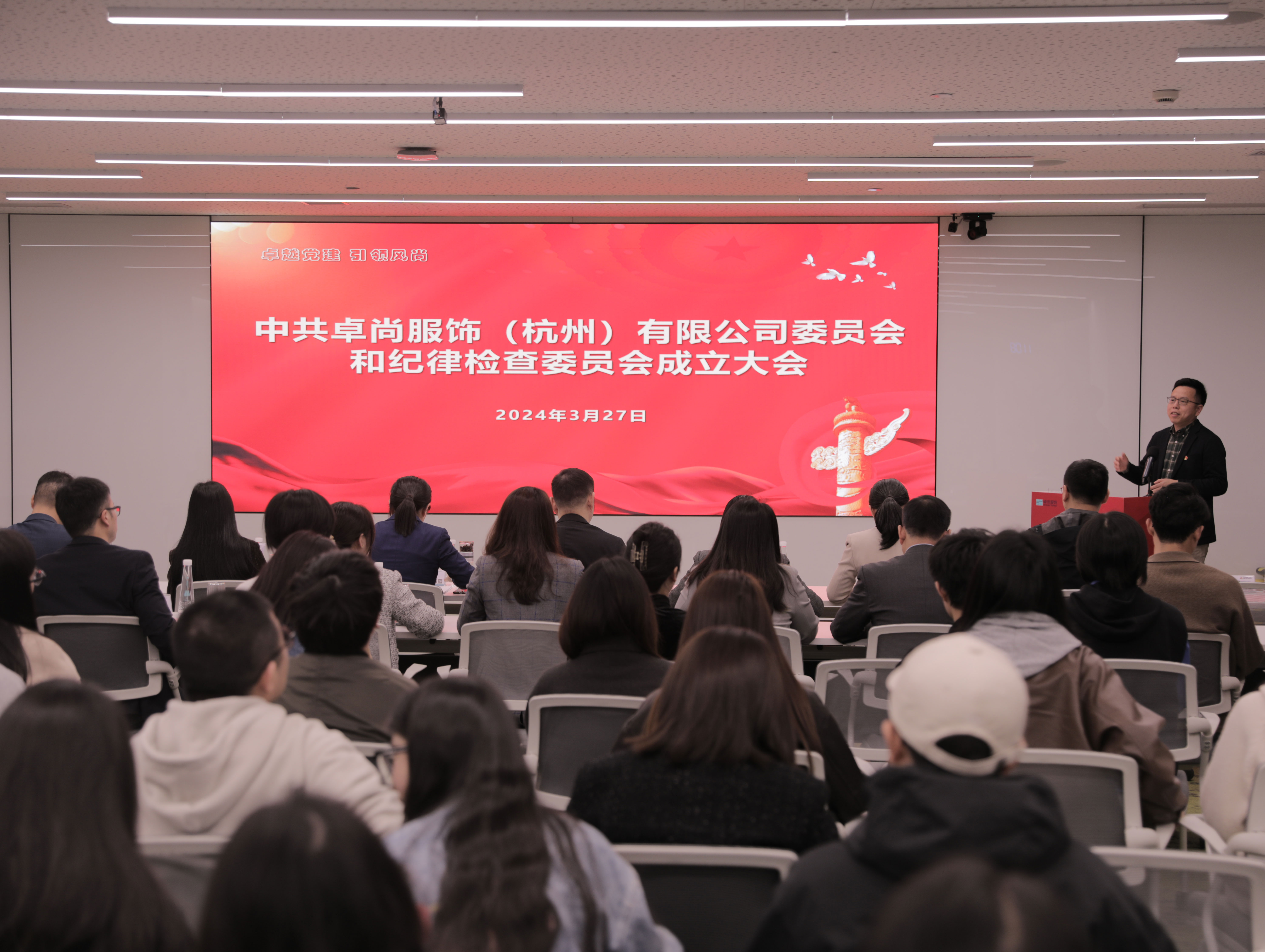 卓尚服飾 | 中共卓尚服飾（杭州）有限公司委員會(huì )和紀律檢查委員會(huì )成立大會(huì )順利召開(kāi)