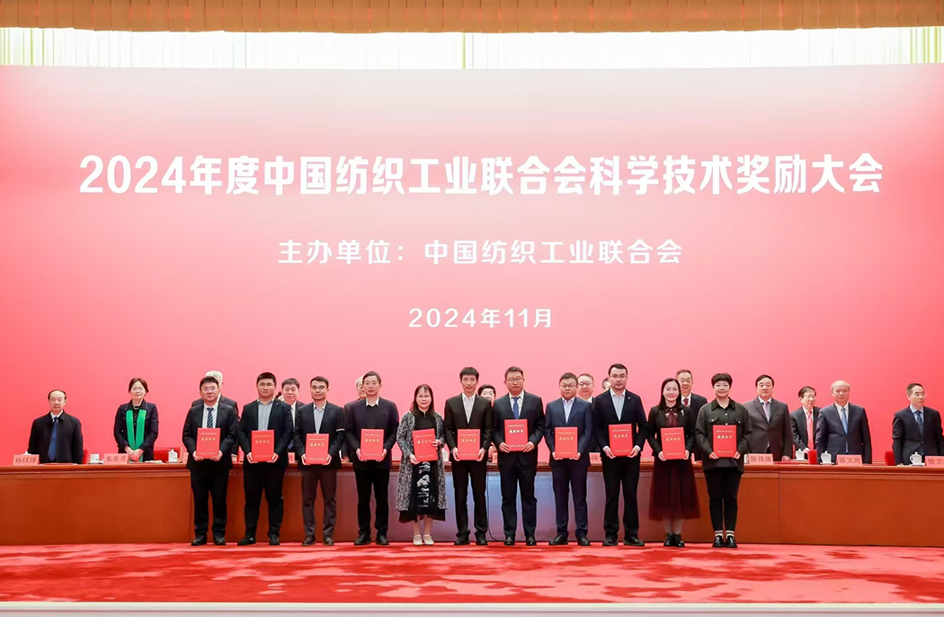 熱烈祝賀卓尚集團榮獲2024年中國紡聯(lián)科技進(jìn)步獎！